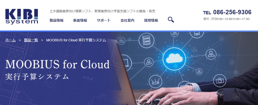 MOOBIUS for Cloud 実行予算システム