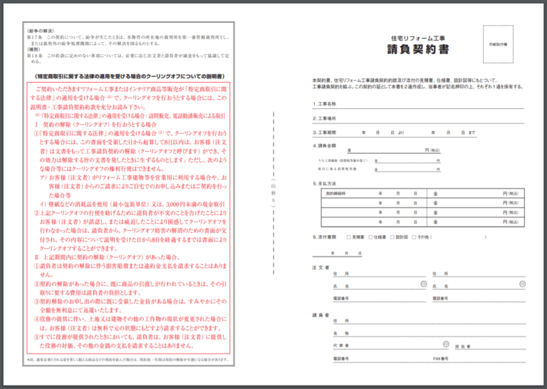 工事請負契約書スクショ