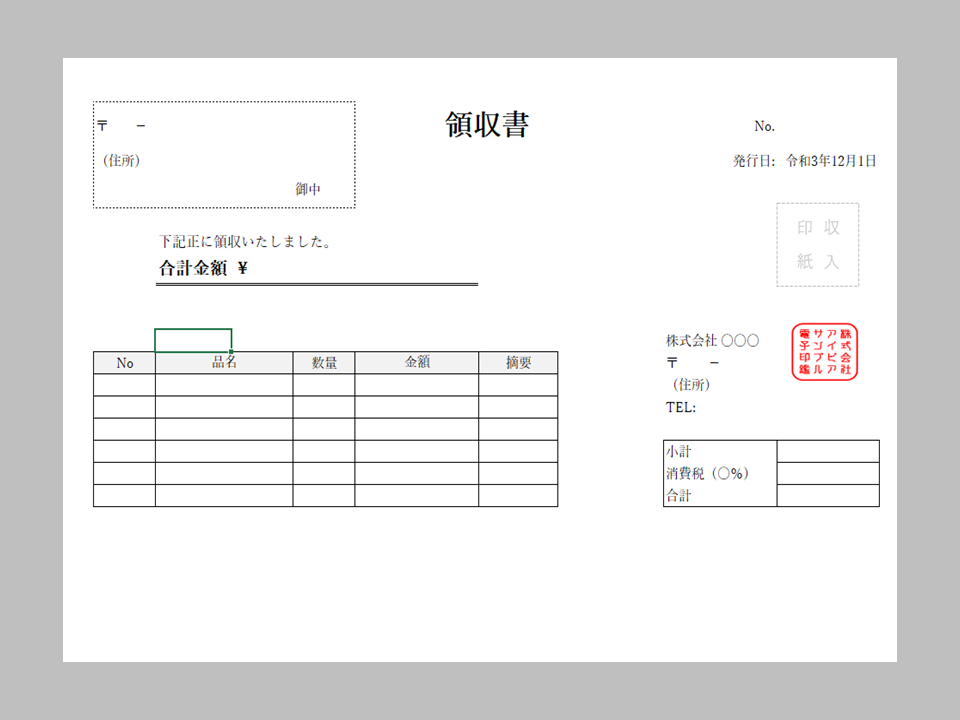 【無料】領収書エクセルテンプレート_006