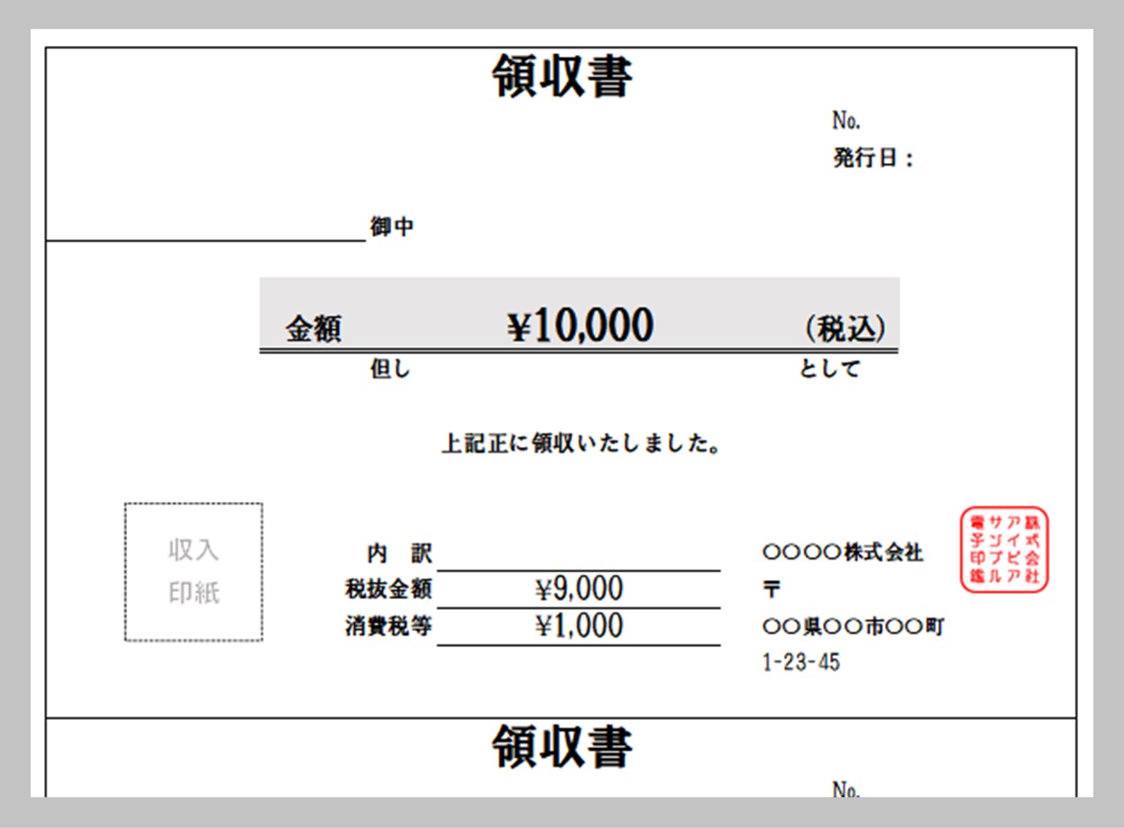 領収書テンプレート