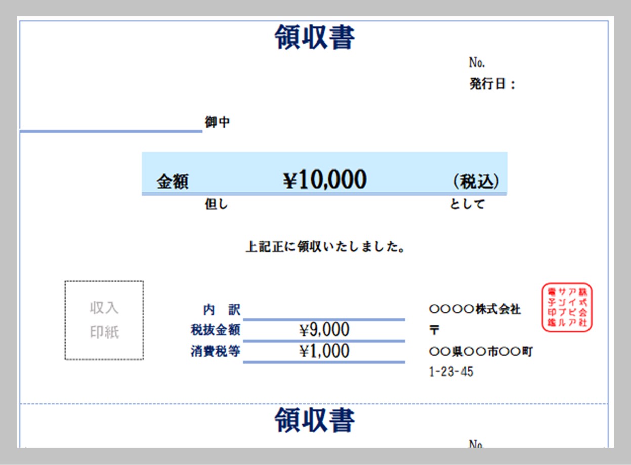 領収書テンプレート