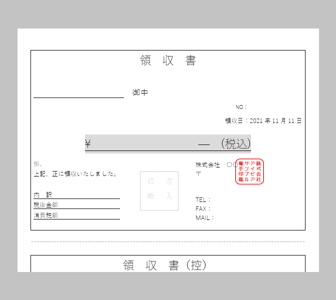 領収書テンプレート