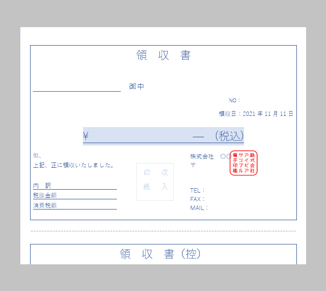 領収書テンプレート