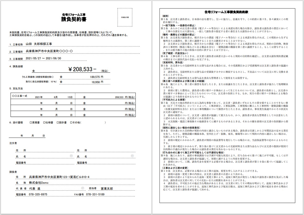 工事請負契約書の見本