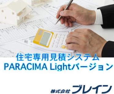 PARACIMA Light レンタルバージョン