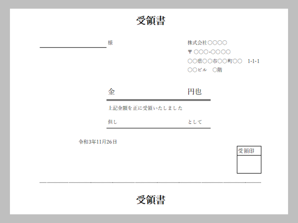 受領書テンプレート金銭二枚組２