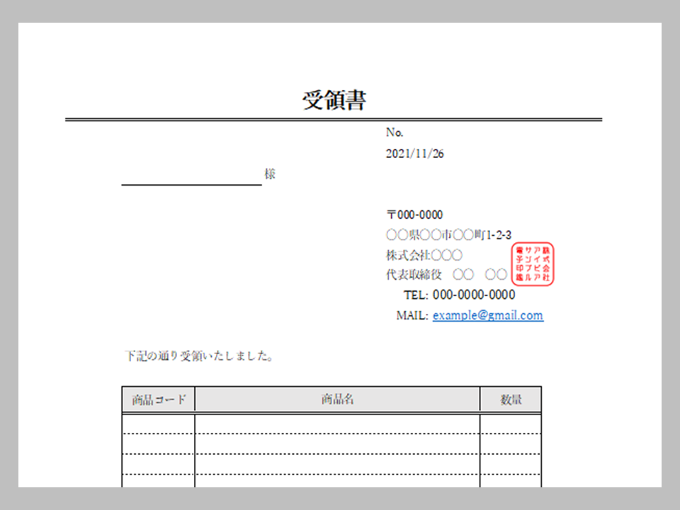 受領書テンプレート商品名＋数量金額なし４