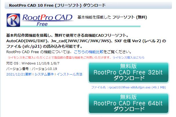 RootPro CAD　サイト