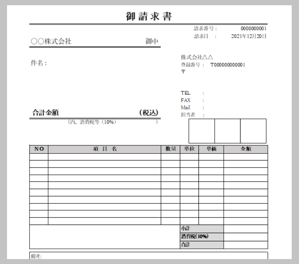 請求書_テンプレート-001