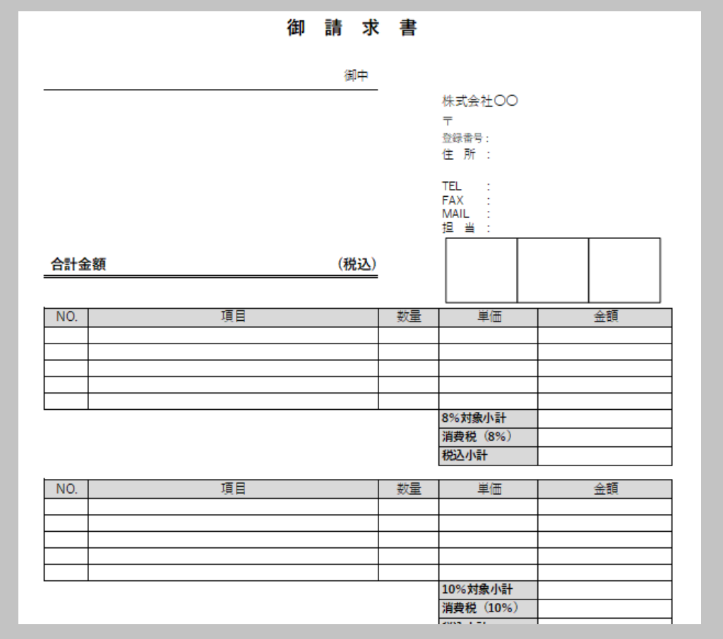 請求書_テンプレート-004