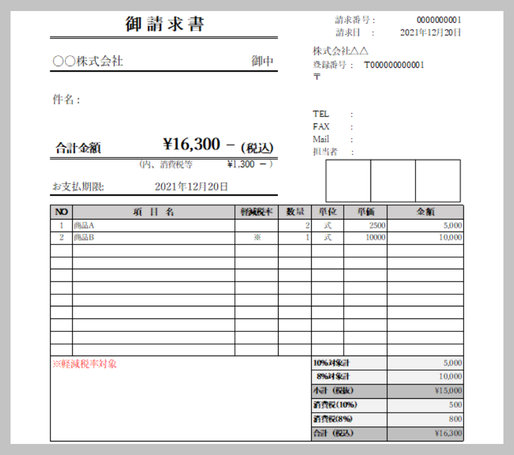 請求書_テンプレート-005