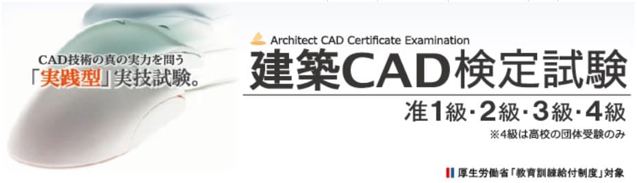 建築CAD検定試験