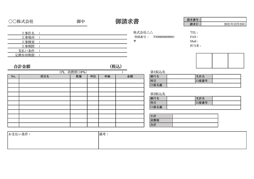 請求書　テンプレート