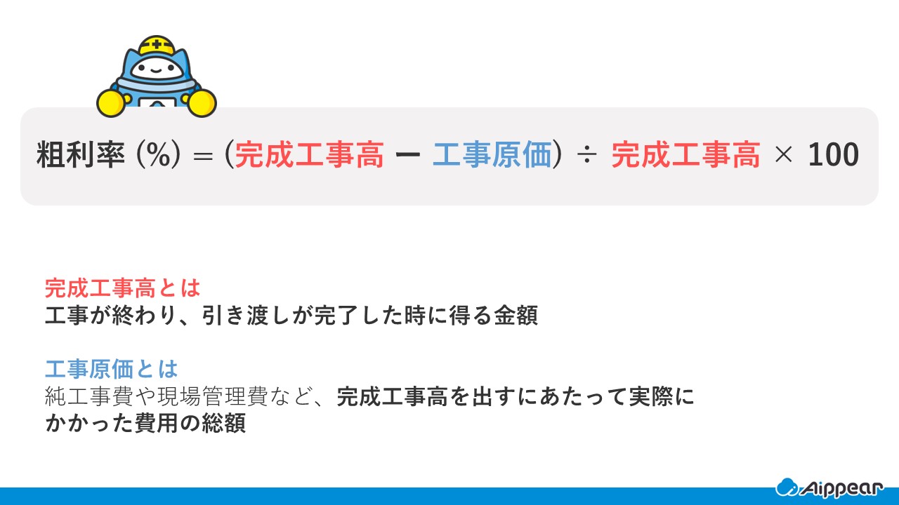 工務店の粗利率はどれくらい？計算方法と改善策を4つ紹介 | アイピア | システム比較・活用サイト