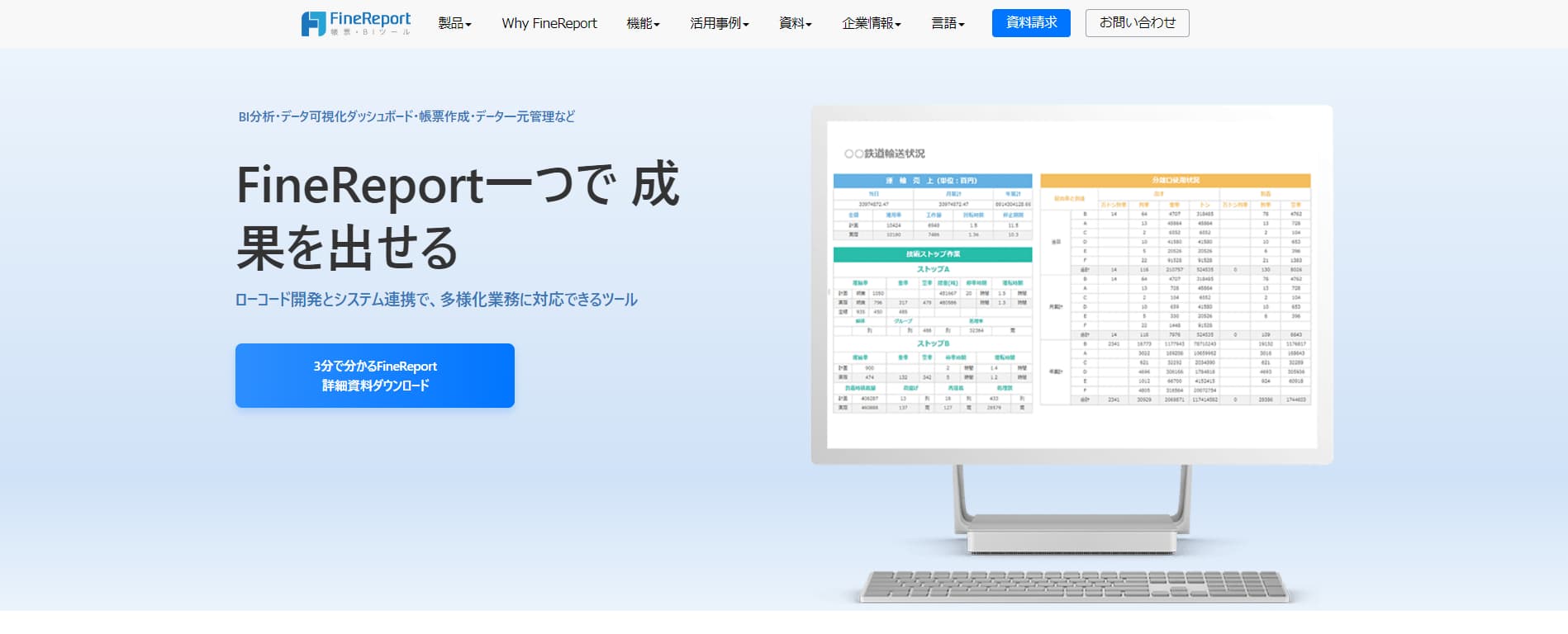 経営分析ツール　FineReport