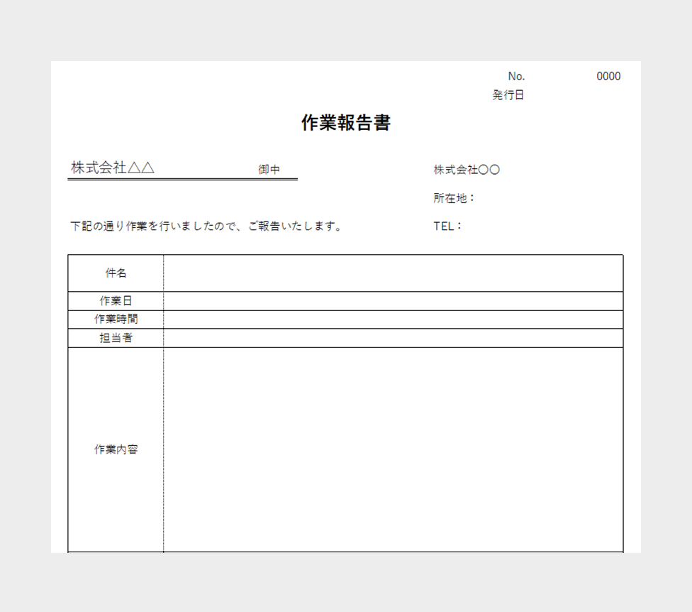 作業報告書テンプレート