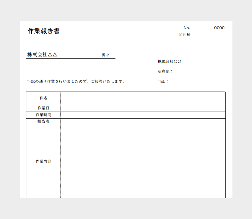 作業報告書テンプレート
