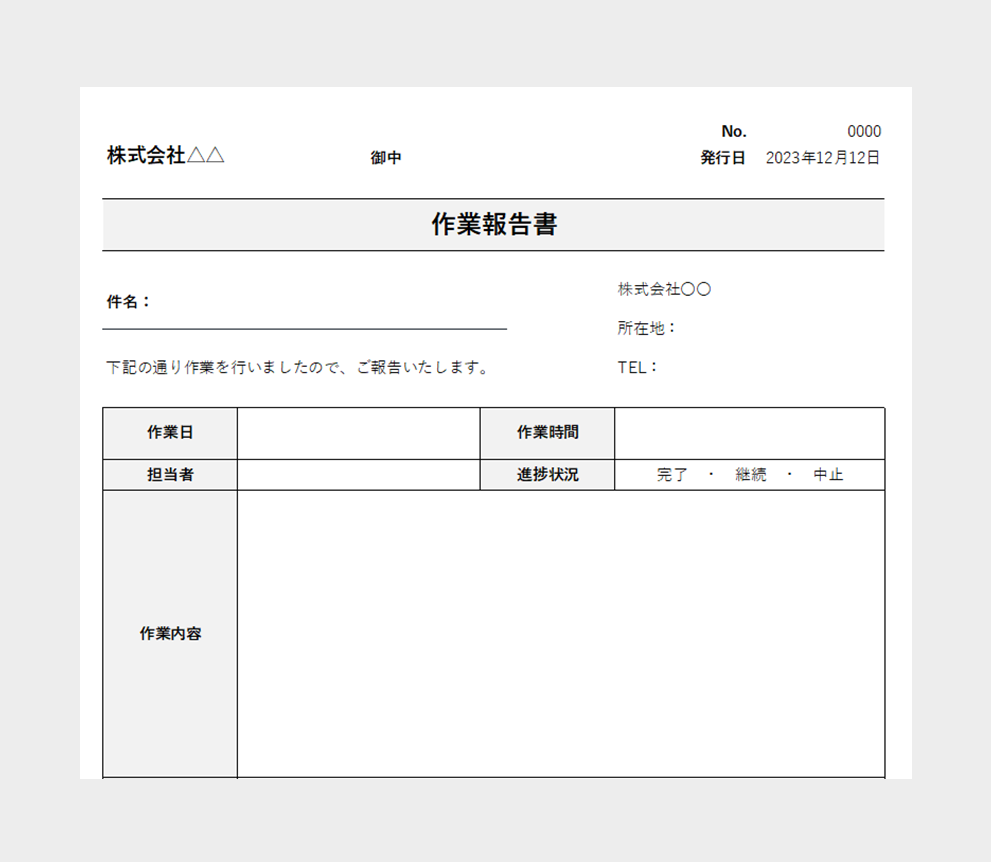 作業報告書テンプレート