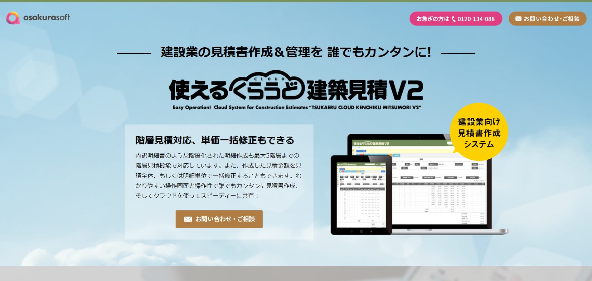 使えるくらうど建築見積V2とは？機能や価格について解説