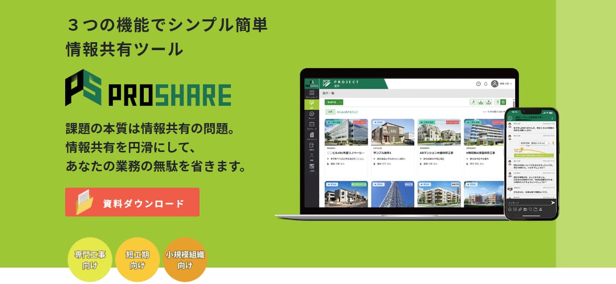 PROSHARE　SITE