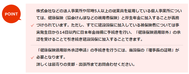 建設国保加入条件