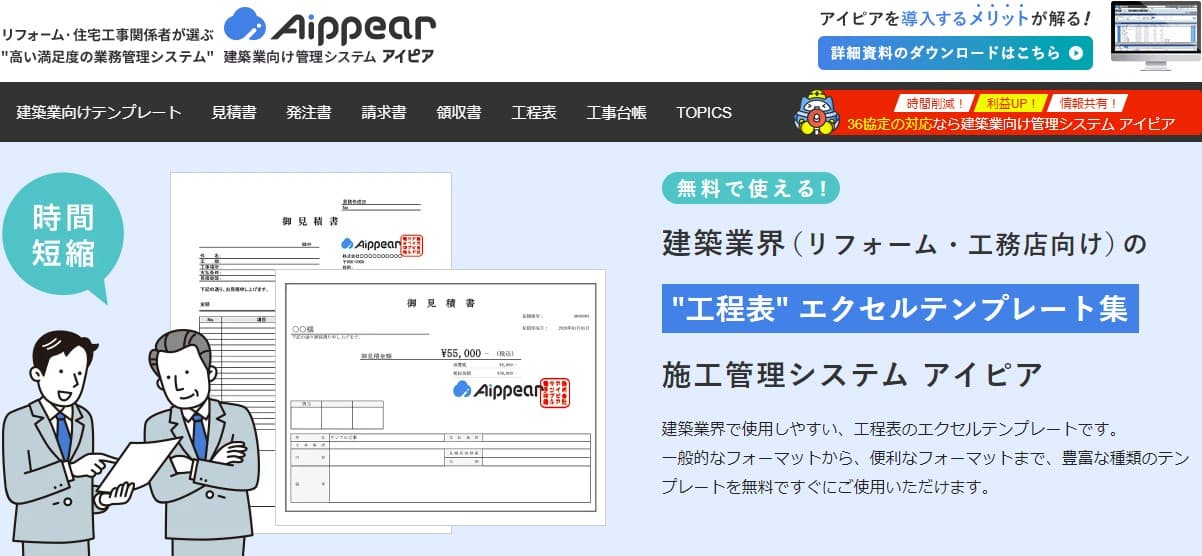 アイピアテンプレートサイト-工程表