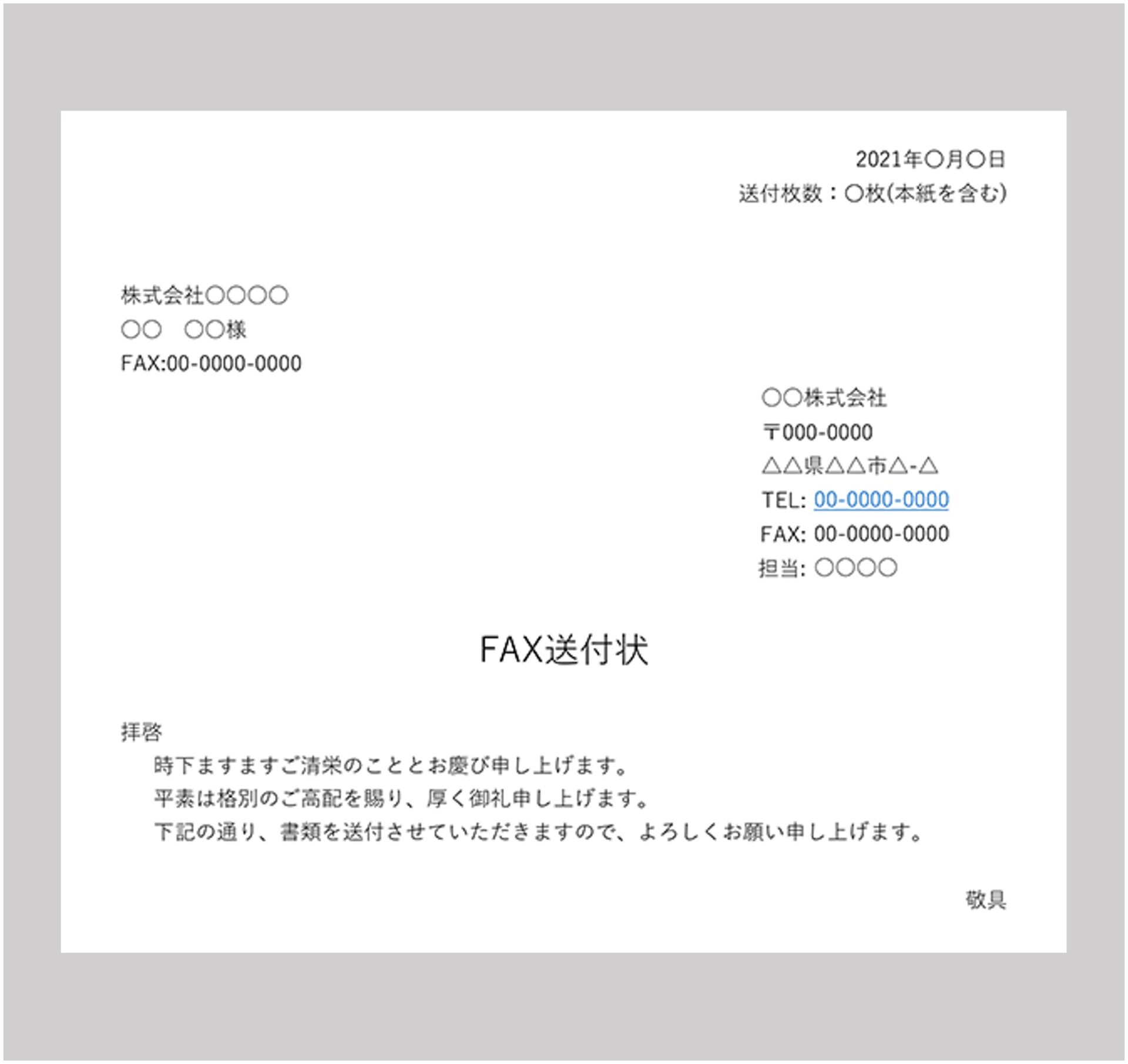 【無料】送付状エクセルテンプレート_FAX_001