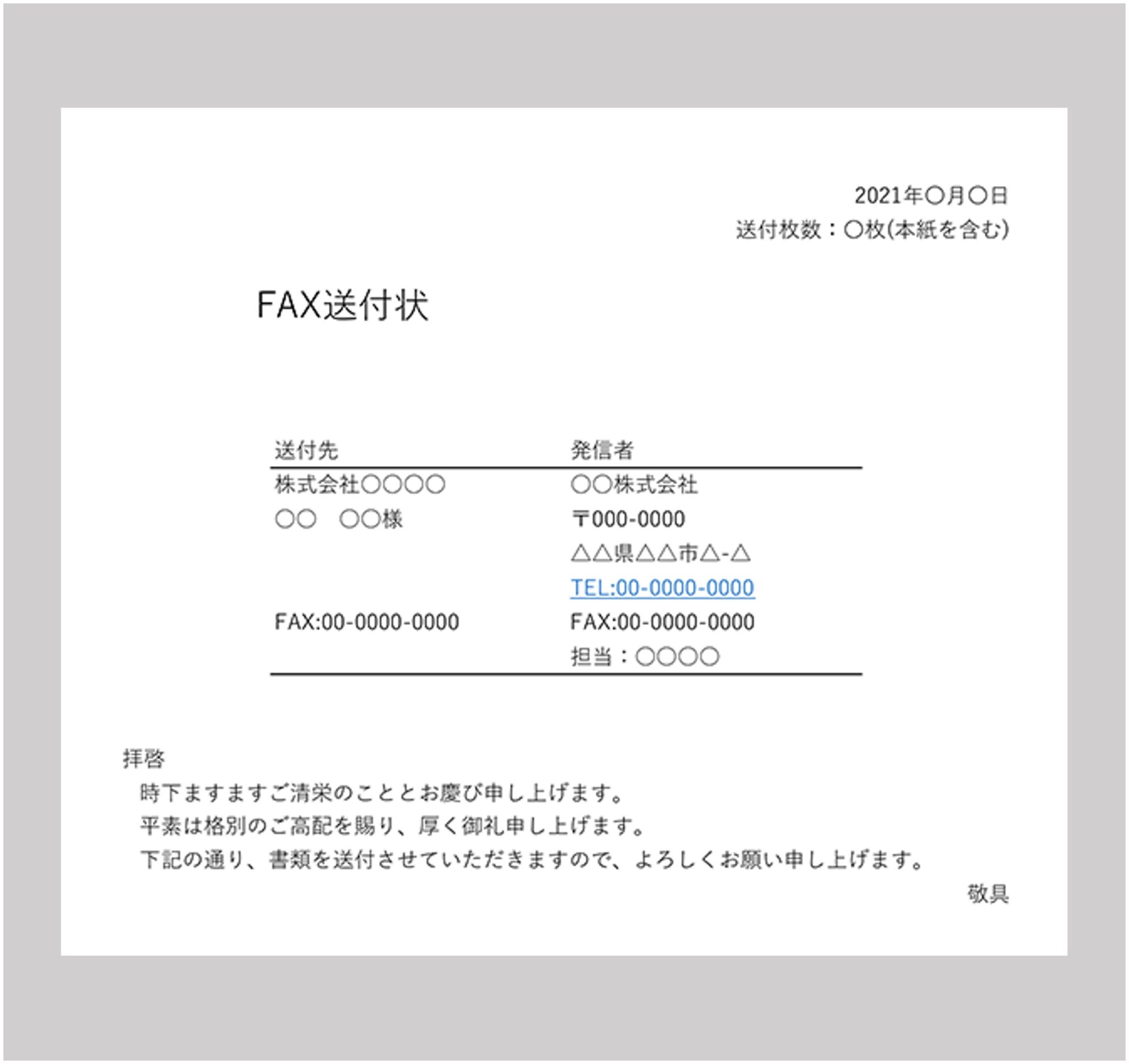 【無料】送付状エクセルテンプレート_FAX_002