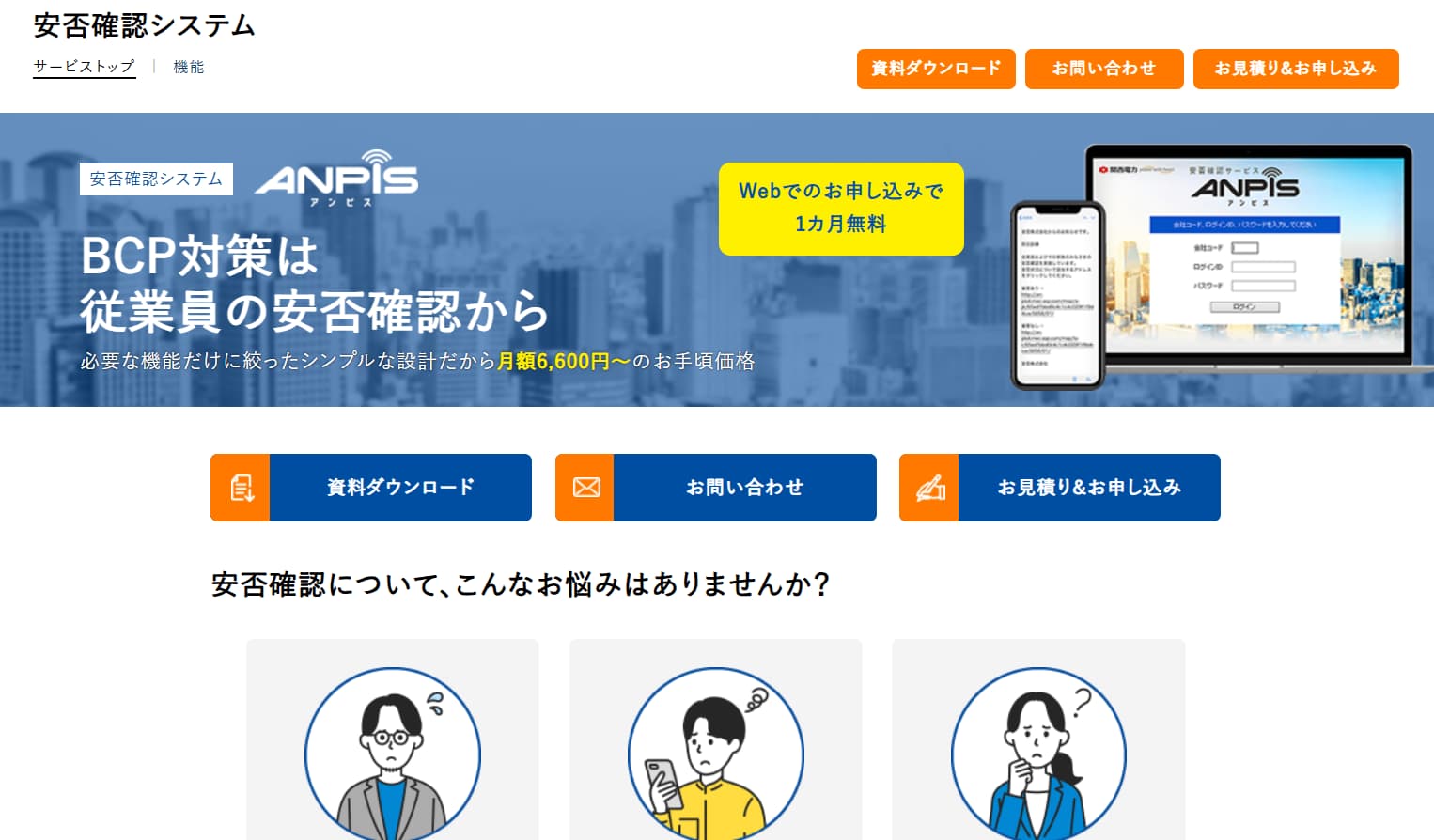 ANPiS公式サイトトップページ