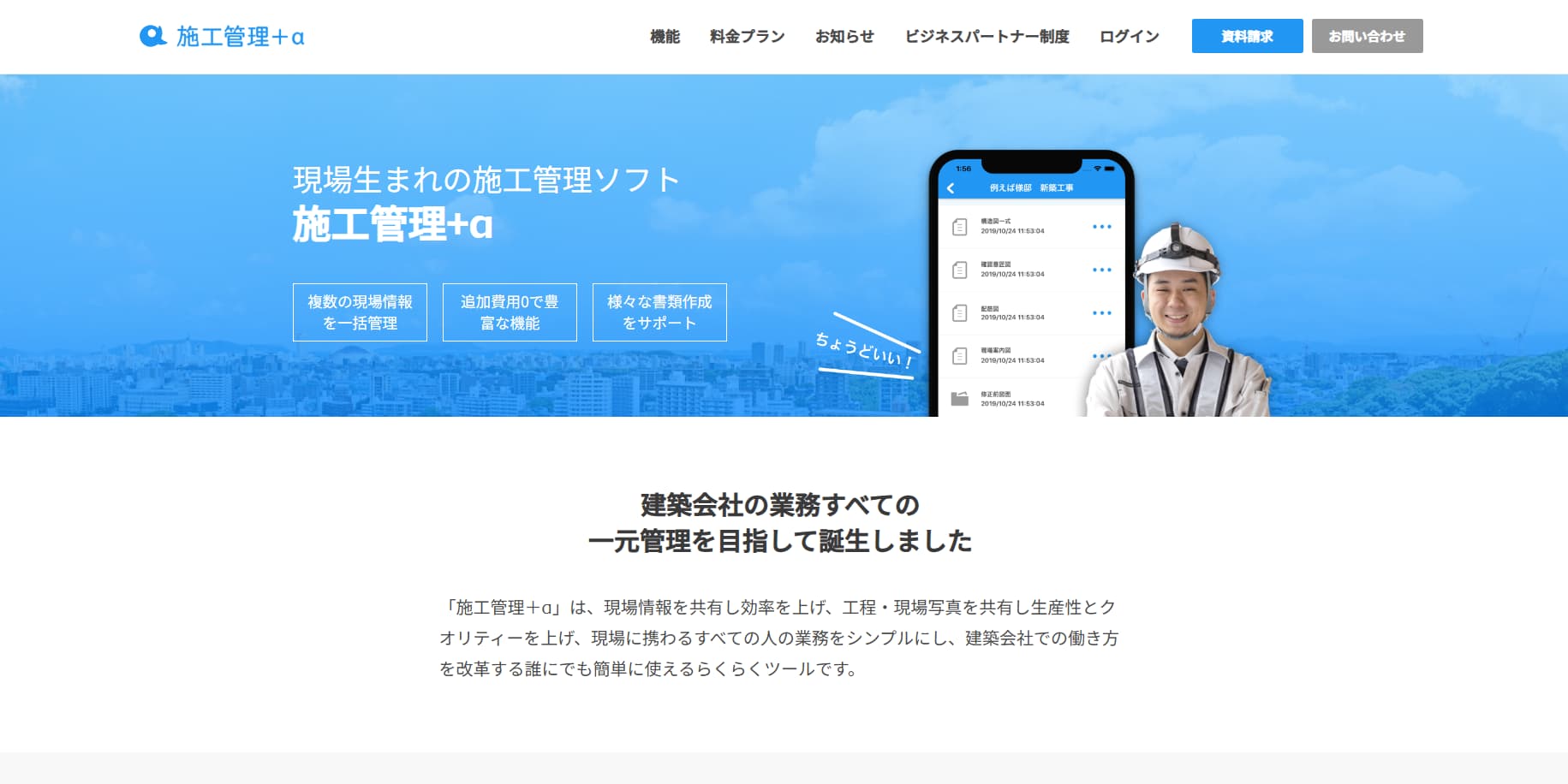 施工管理＋α　公式サイト