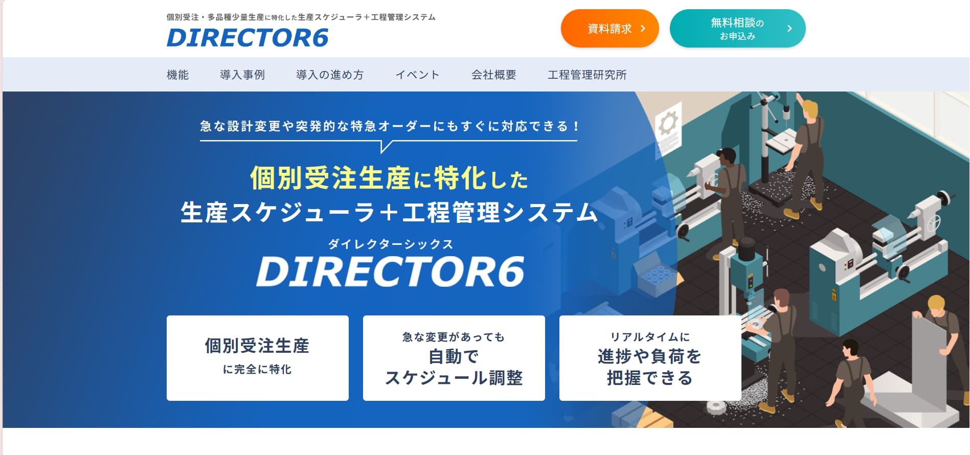 DIRECTOR6公式サイト