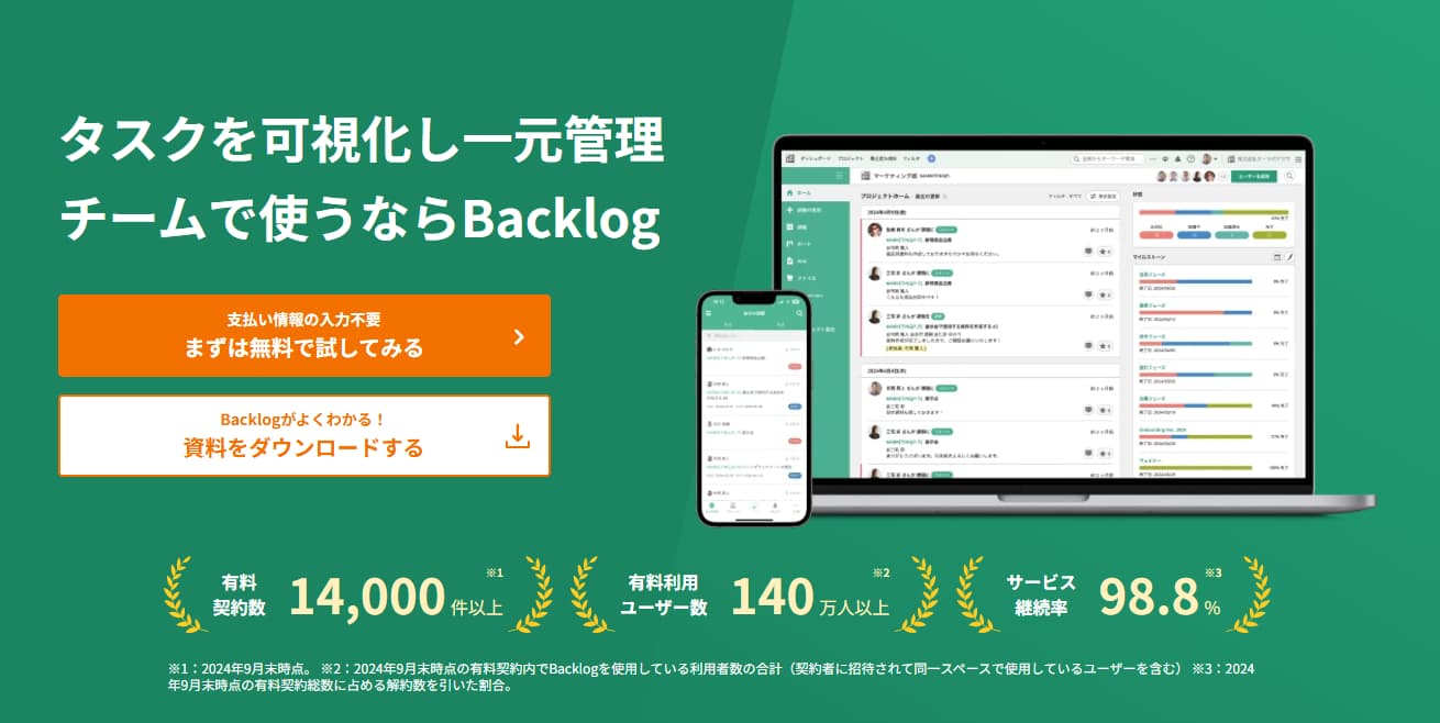 Backlog(バックログ)