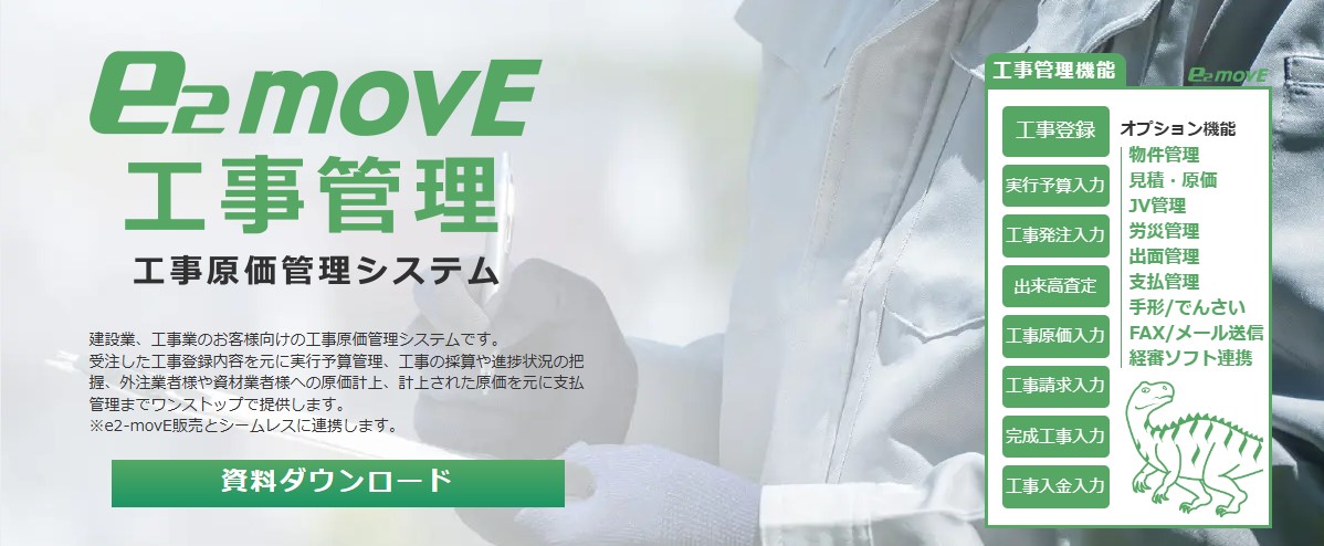 e2movE 販売