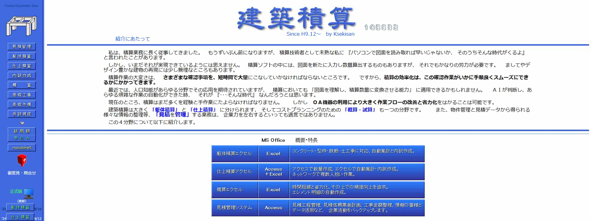 見積ソフト　使えるくらうど建築見積V2