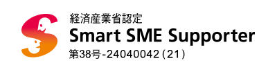経済産業省認定 Smart SME Supporter