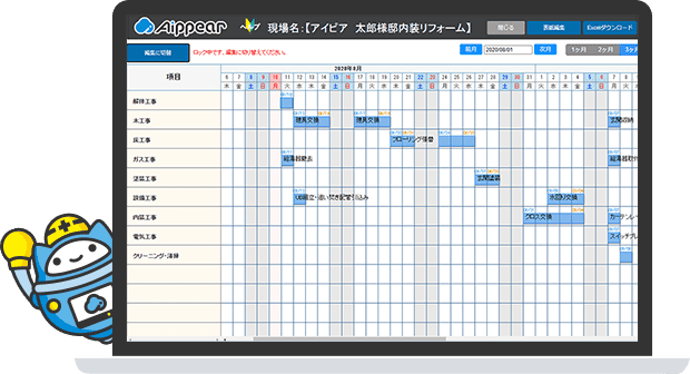 アイピアの「工程表」のシステム画面