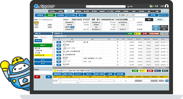 アイピアの「積算・見積」のシステム画面