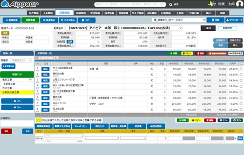 アイピアの「見積情報」画面