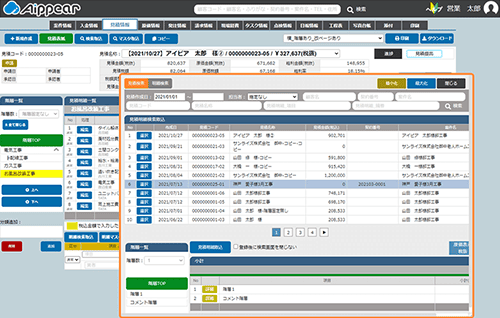 アイピアの「見積明細検索」画面