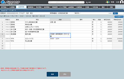 アイピアの「EXCELコピー」画面