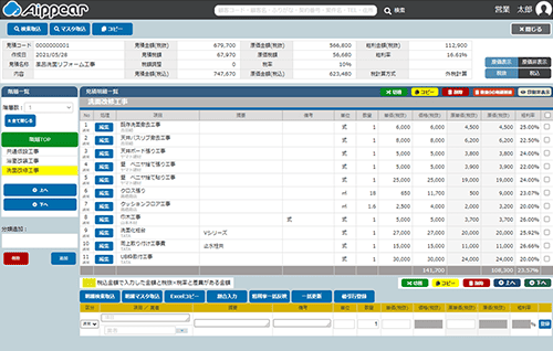 アイピアの「見積マスタ」画面