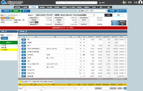 アイピアの「見積情報（申請）」画面
