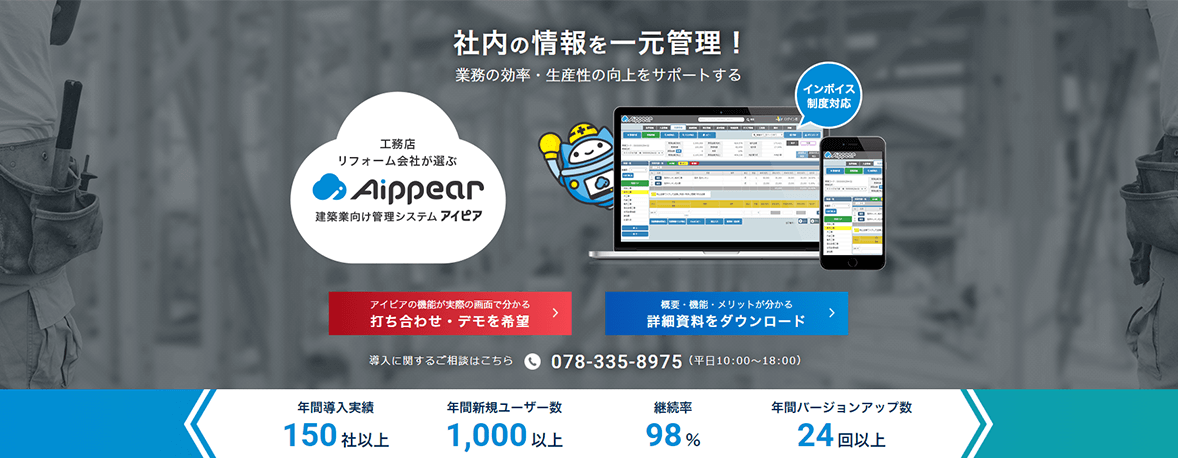 Aippear（アイピア）のサイト
