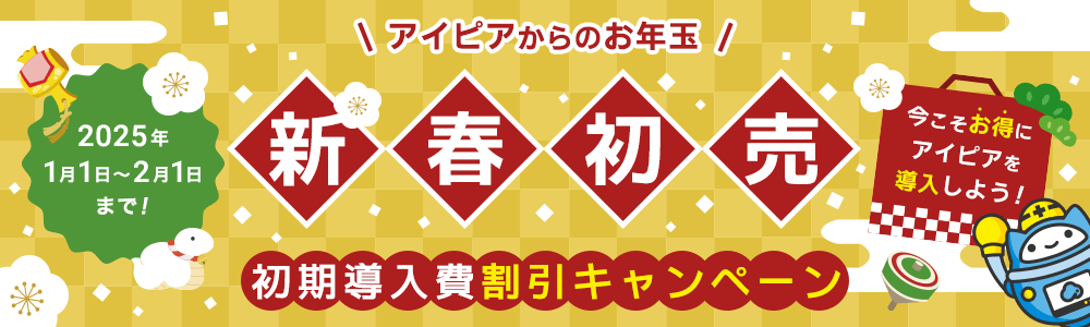 期間限定！IT導入補助金見逃しキャンペーン実施中！申込期限2024年12月26日（木）まで！