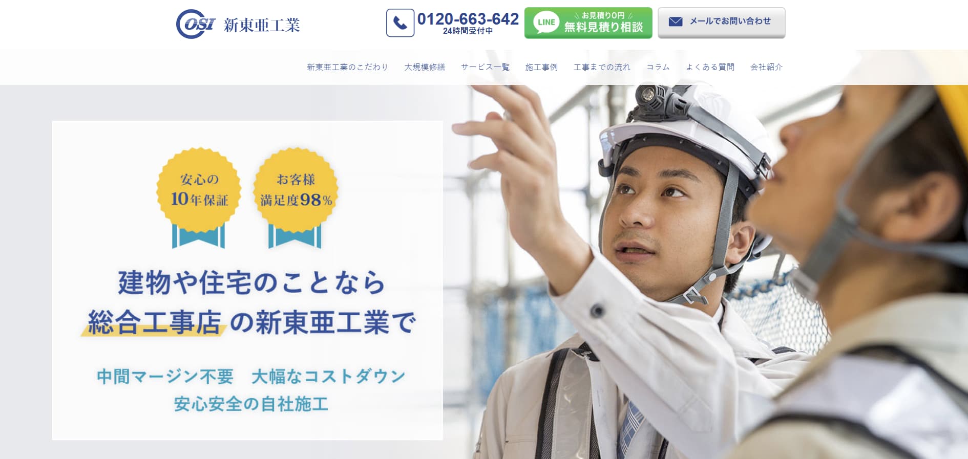 新東亜工業コーポレートサイト