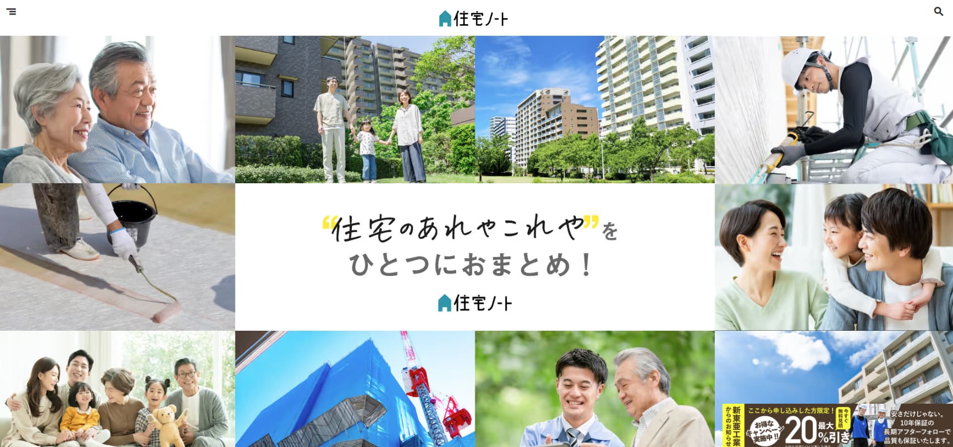住宅ノート