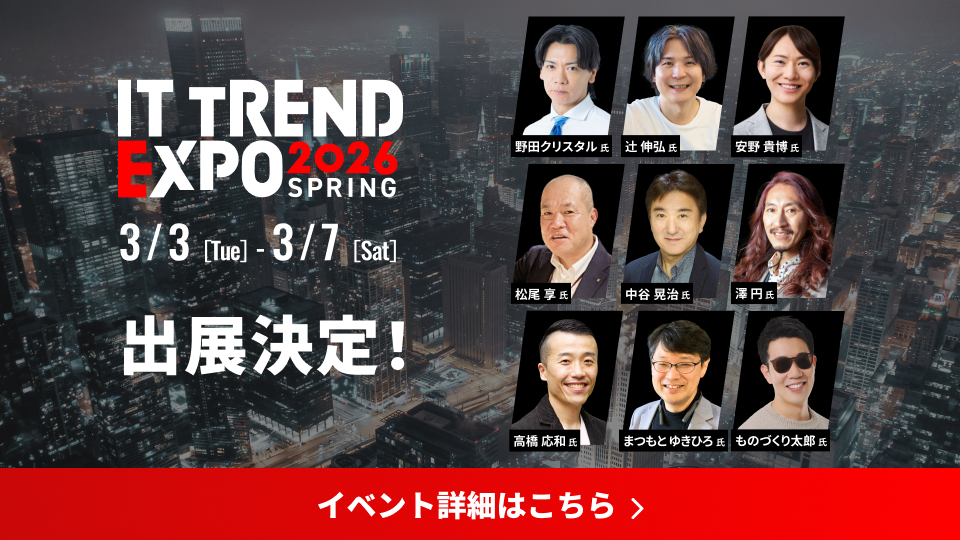 建築業向け管理システム　アイピア ITトレンド EXPO2026 Spring