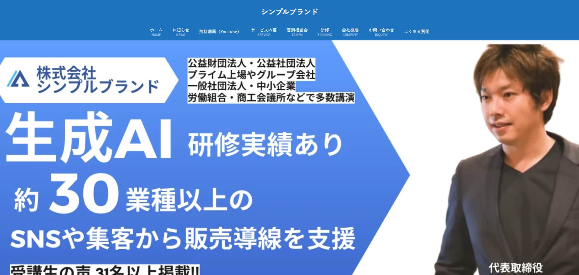 株式会社シンプルブランド