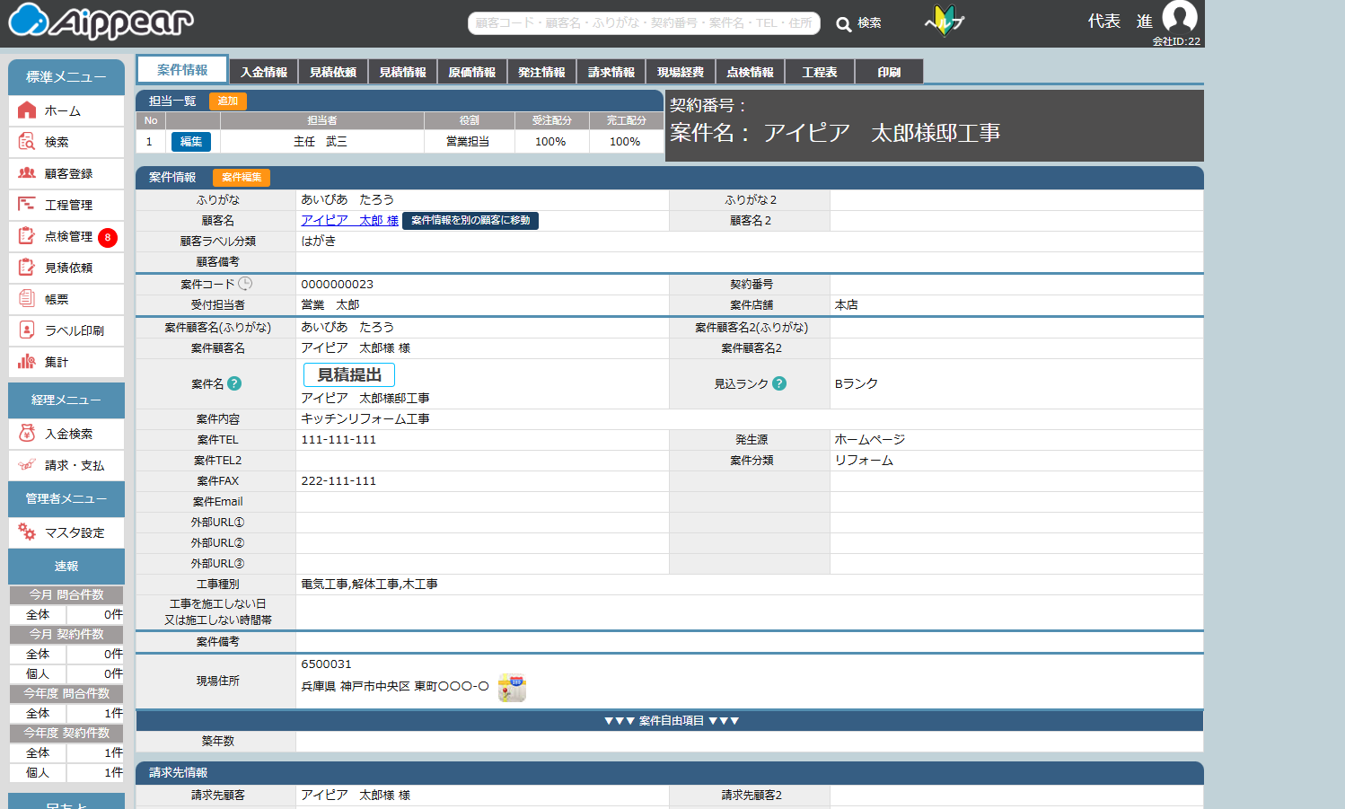 アイピア 案件情報