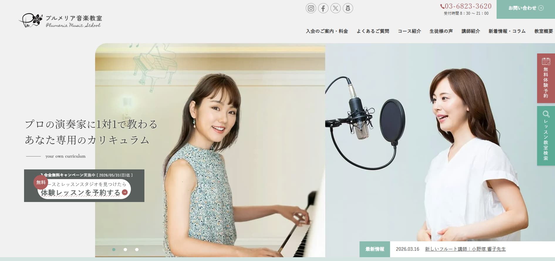 東京で音楽を習うならプルメリア音楽教室【新宿・渋谷・池袋】